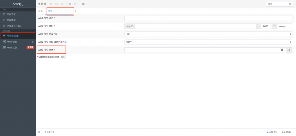 AriaNg设置RPC